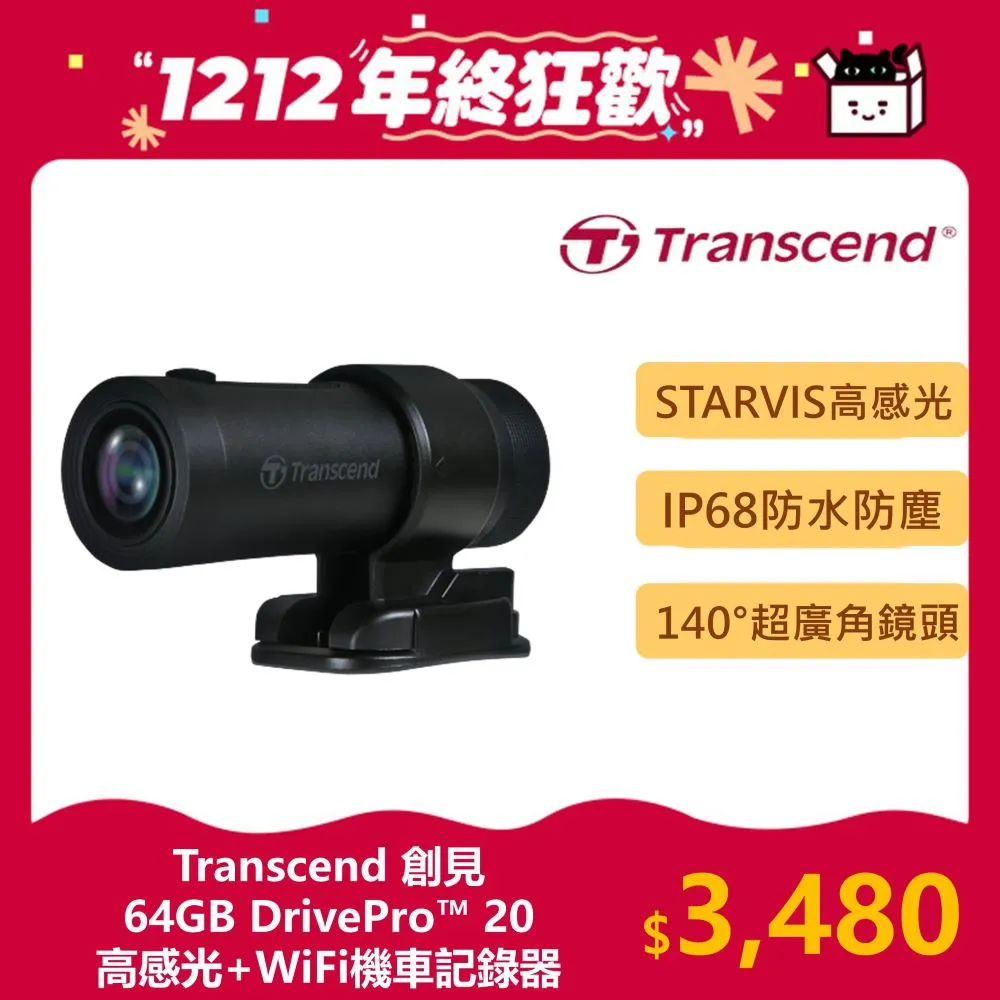 【Transcend 創見】DrivePro™ 20 WIFI+超廣角+防水防震 攜帶式記錄器(TS-DP20B-64G) 歷史價格詳細信息