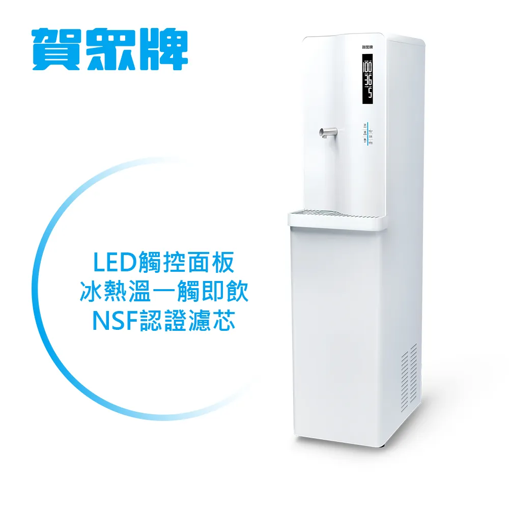 【賀眾牌】智能程控殺菌飲水機 UN-8003AW+UR-5411JW-8 淨水方案 歷史價格詳細信息