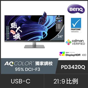 BENQ PD3420Q 34吋 98%DCI-P3 專業設計螢幕 21:9 HDR400 電腦螢幕 顯示器 BQ029 歷史價格詳細信息