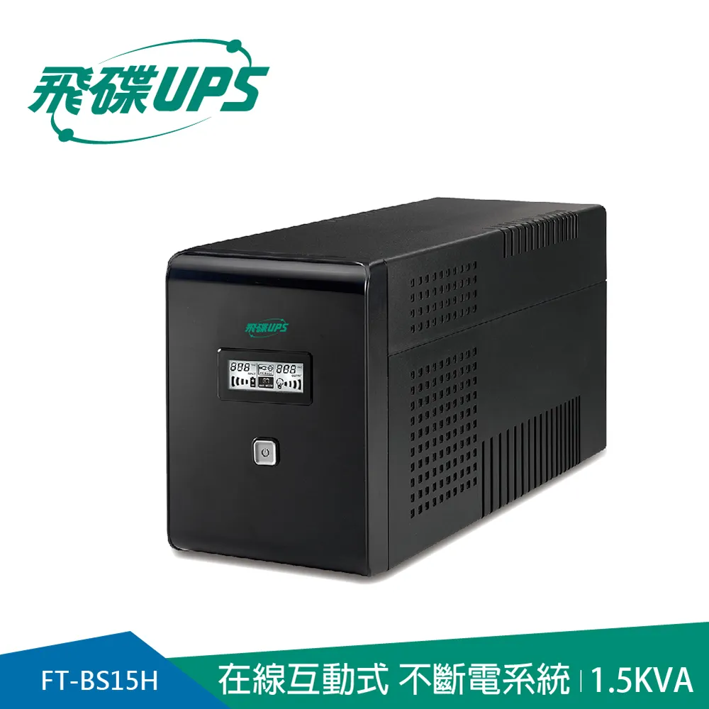 FT飛碟 1.5KVA 在線互動式UPS不斷電系統  FT-1500BS原價 6790 (現省 800) 歷史價格詳細信息