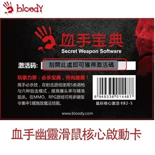 Bloody 雙飛燕 B2-05血手幽靈核心激活卡- 歷史價格詳細信息