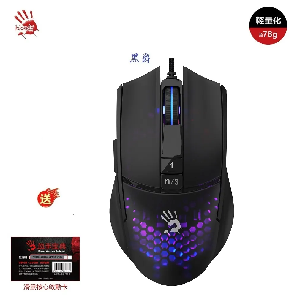 【A4 Bloody】L65 MAX 輕量RGB 電競滑鼠 贈激活卡 價值$350 方形鼠墊 價值$350 歷史價格詳細信息