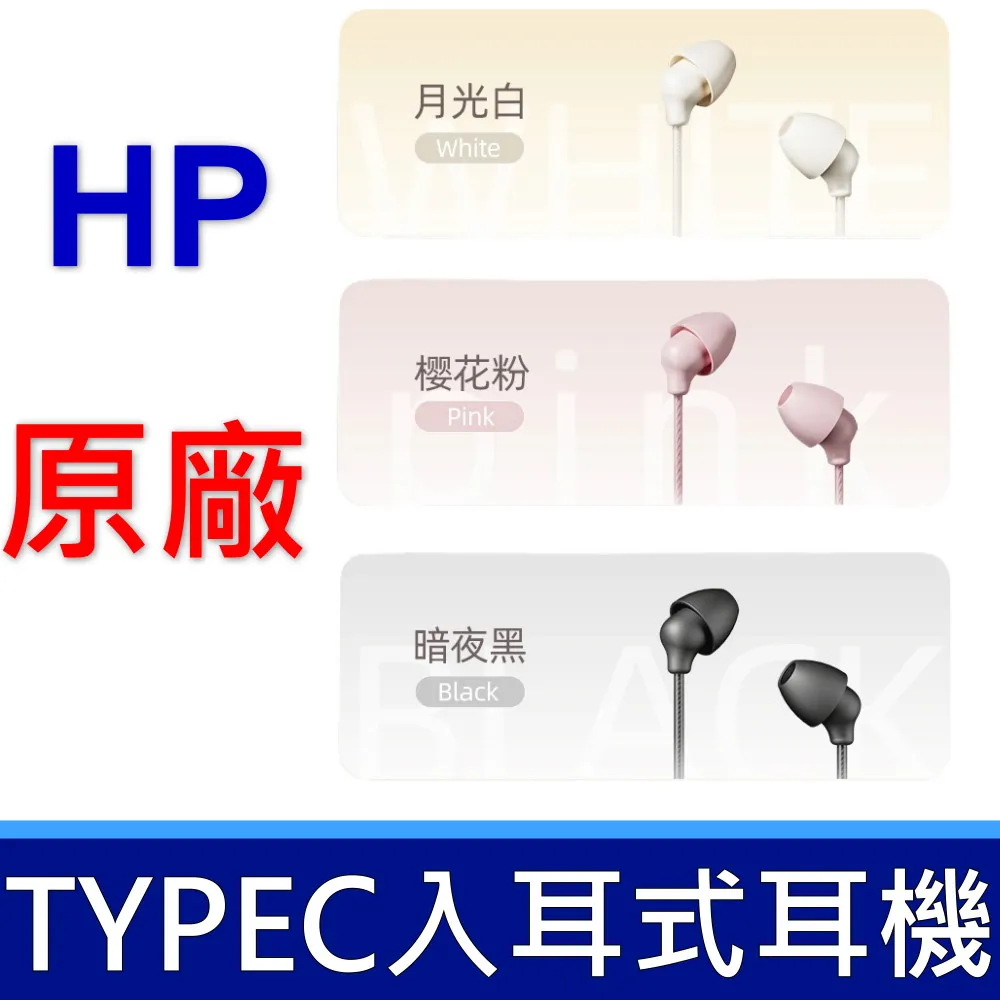 HP惠普有線耳機入耳式type-c接口耳機電腦3.5mm圓孔適用華為小米 歷史價格詳細信息