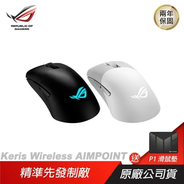 ROG Keris Wireless AIMPOINT 無線滑鼠 完美精度/輕巧結構/三模式連接 歷史價格詳細信息