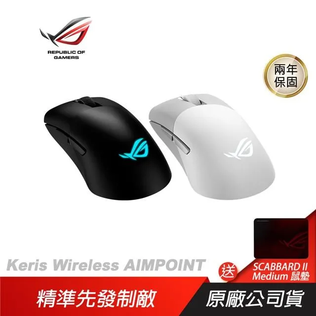ROG Keris Wireless AIMPOINT 無線滑鼠 完美精度/輕巧結構/三模式連接 歷史價格詳細信息
