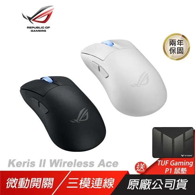 ROG KERIS II WIRELESS ACE 無線電競滑鼠 黑色 白色 ASUS 華碩 歷史價格詳細信息