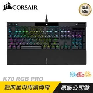 CORSAIR 海盜船 K70 RGB PRO 電競鍵盤 黑色 光軸 中英刻 PBT PC 歷史價格詳細信息