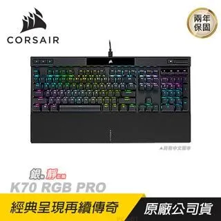 CORSAIR 海盜船 K70 RGB PRO 電競鍵盤 黑色 光軸 中英刻 PBT PC 歷史價格詳細信息