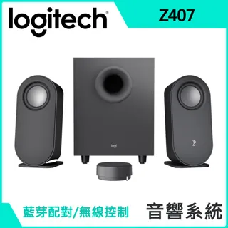 【羅技】Z407 2.1 藍牙音箱-含超低音喇叭 歷史價格詳細信息