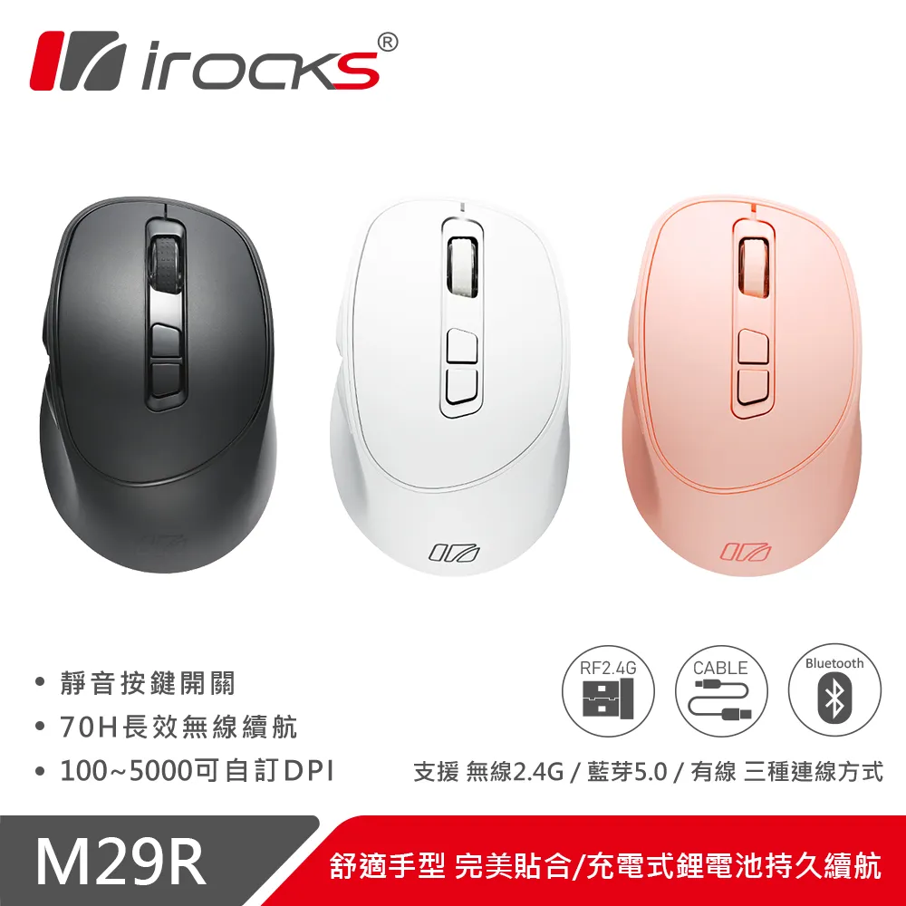 iRocks M29R 無線三模靜音滑鼠 白 黑 粉/超長續航/人體工學/軟體設定 歷史價格詳細信息