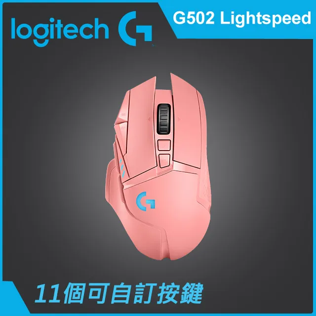 羅技 G502 LIGHTSPEED 高效能無線電競滑鼠-粉 歷史價格詳細信息