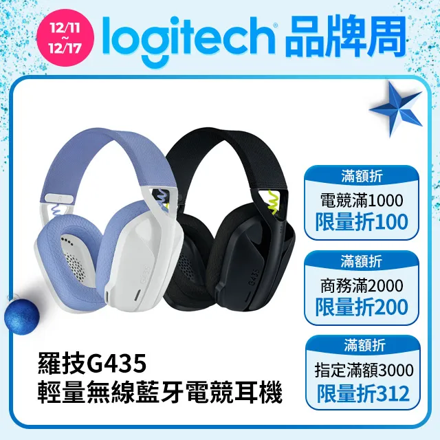 羅技G G435 輕量雙模無線藍牙耳麥 -星光戰士版 歷史價格詳細信息