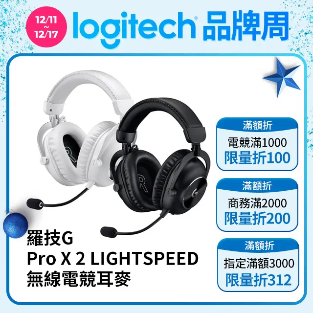 羅技G Pro X 2 LIGHTSPEED無線電競耳麥 歷史價格詳細信息