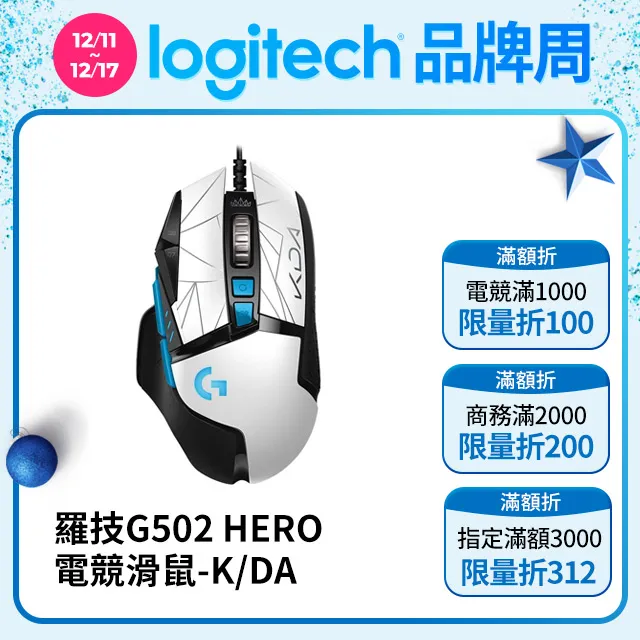 羅技 G502 HERO 電競滑鼠 - KDA 歷史價格詳細信息