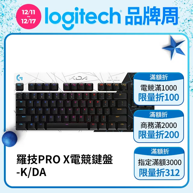 羅技 G KDA聯名超值組-Pro 電競鍵盤+G502 HERO 電競滑鼠+ G733 無線電競耳麥 歷史價格詳細信息