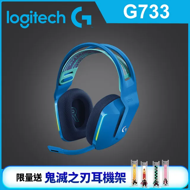 羅技 G733 無線RGB炫光電競耳麥(炫光藍) 歷史價格詳細信息