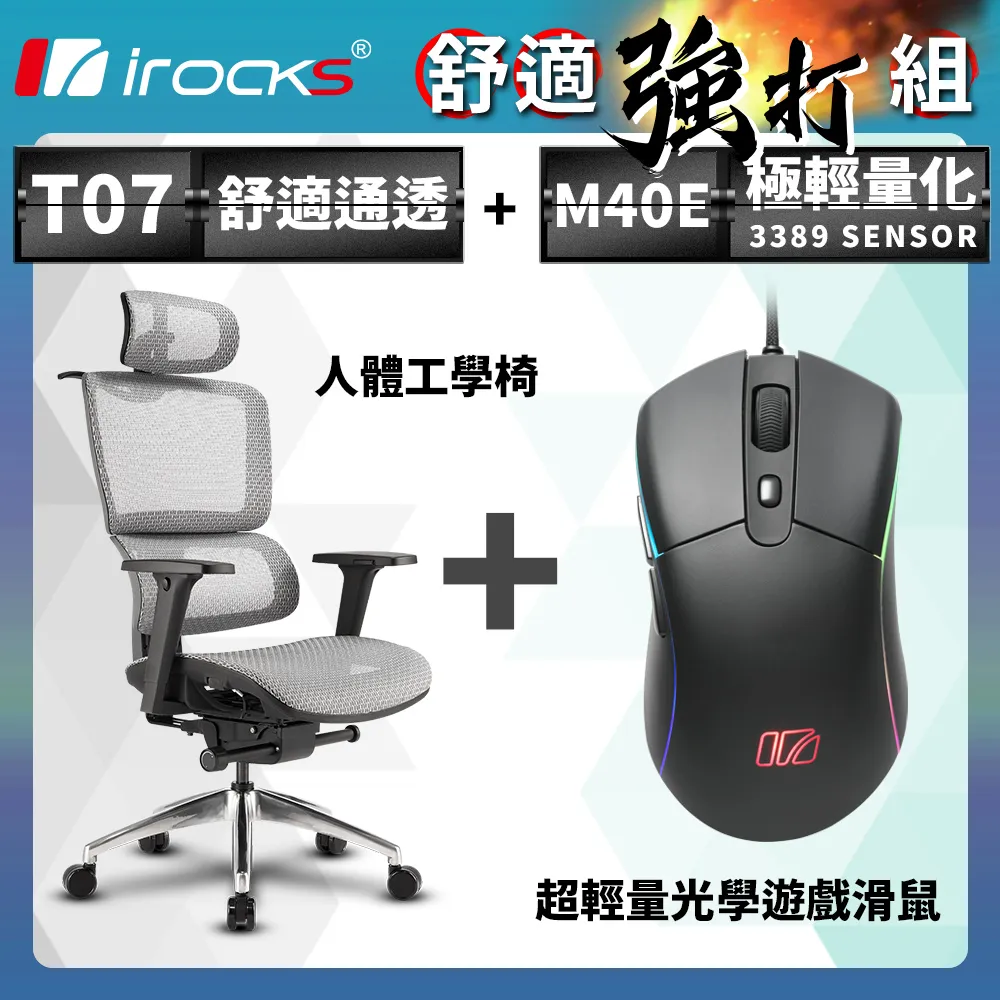 irocks T07 人體工學椅-石墨黑 + M40E 光學 遊戲滑鼠 歷史價格詳細信息