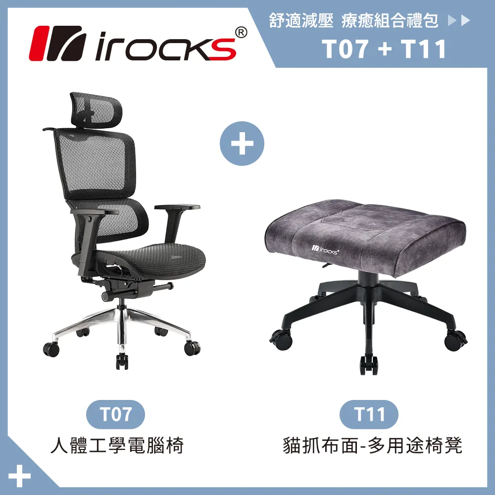 irocks T11 貓抓布面-多用途椅凳 + T07 NEO 組合 歷史價格詳細信息