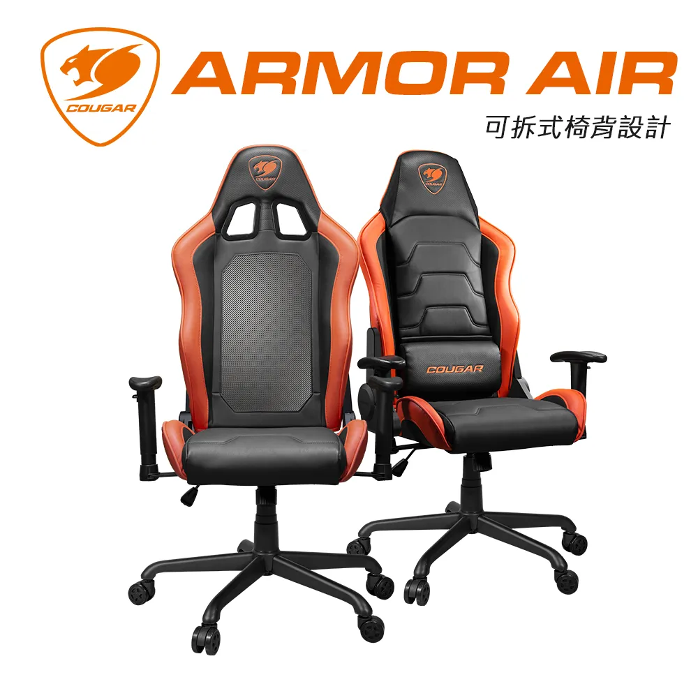 Cougar美洲獅 Armor Air 電競椅/兩用椅背設計(網布+皮革)/2D扶手/搖椅功能/原價屋【首購活動贈】 歷史價格詳細信息