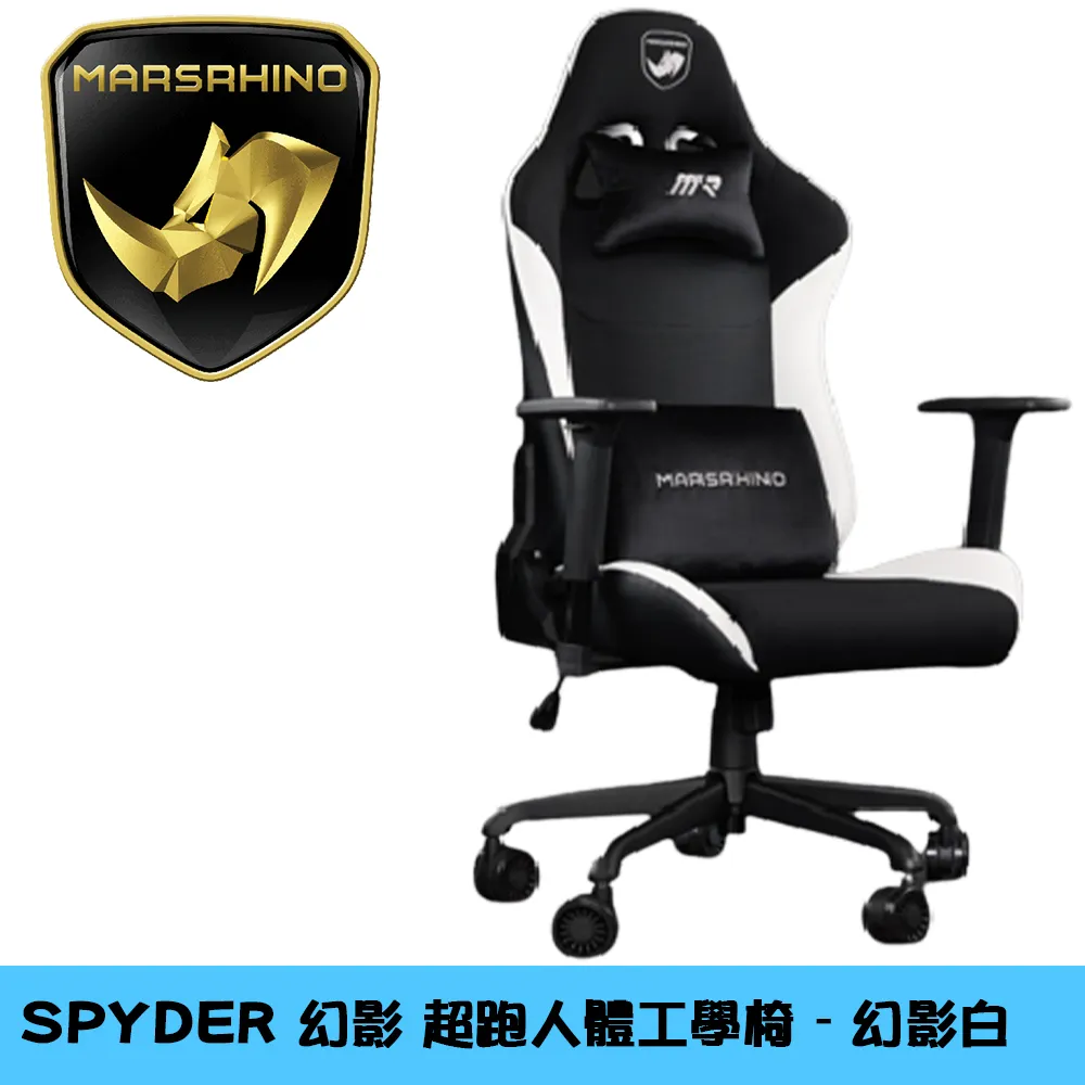 MARSRHINO 火星犀牛 SPYDER 白/黑 人體工學 電競椅 免費宅配 不含安裝 歷史價格詳細信息