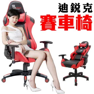 【ALTO】迪銳克電競超跑賽車椅(黑紅) 價格比較,價格查詢,歷史價格詳細信息