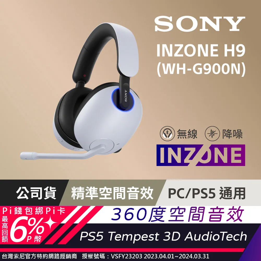 SONY 《INZONE H9 / H7》 無線耳機 台灣公司貨 PS5 PC可用 【波波電玩】 歷史價格詳細信息