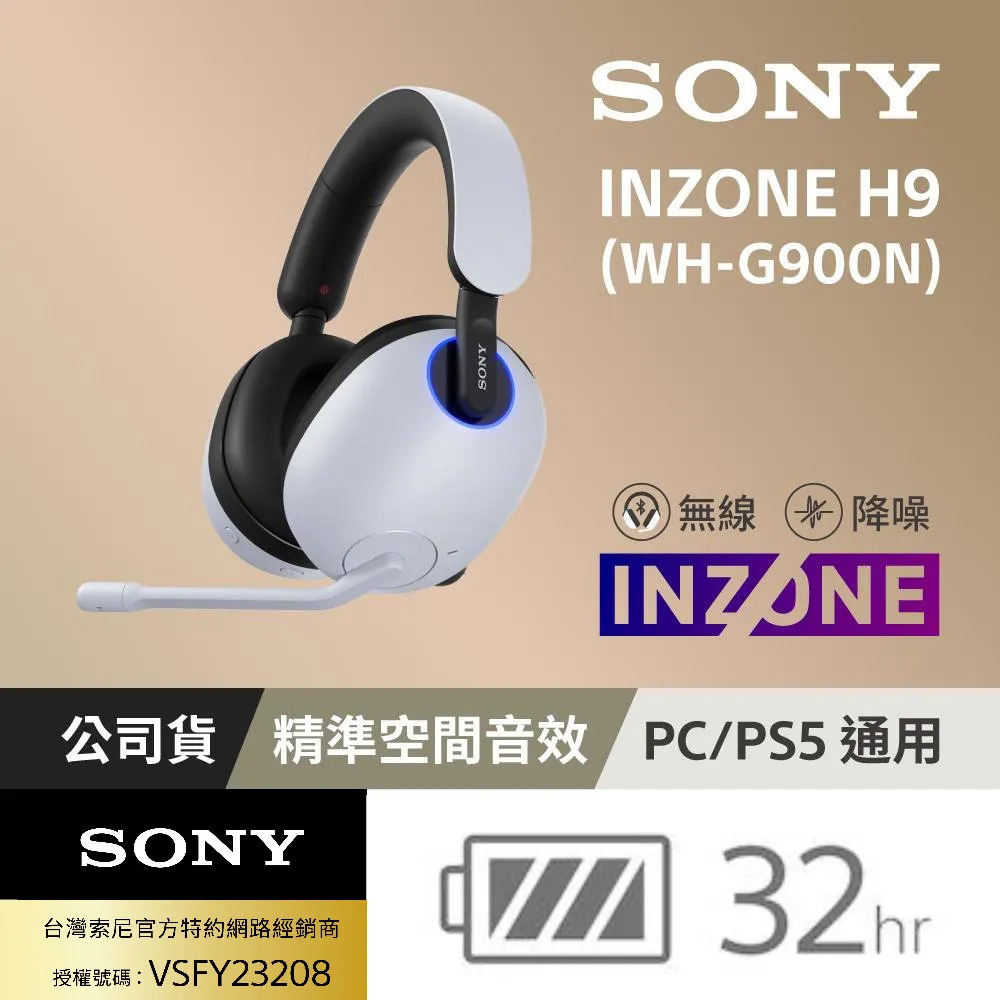 SONY 《INZONE H9 / H7》 無線耳機 台灣公司貨 PS5 PC可用 【波波電玩】 歷史價格詳細信息