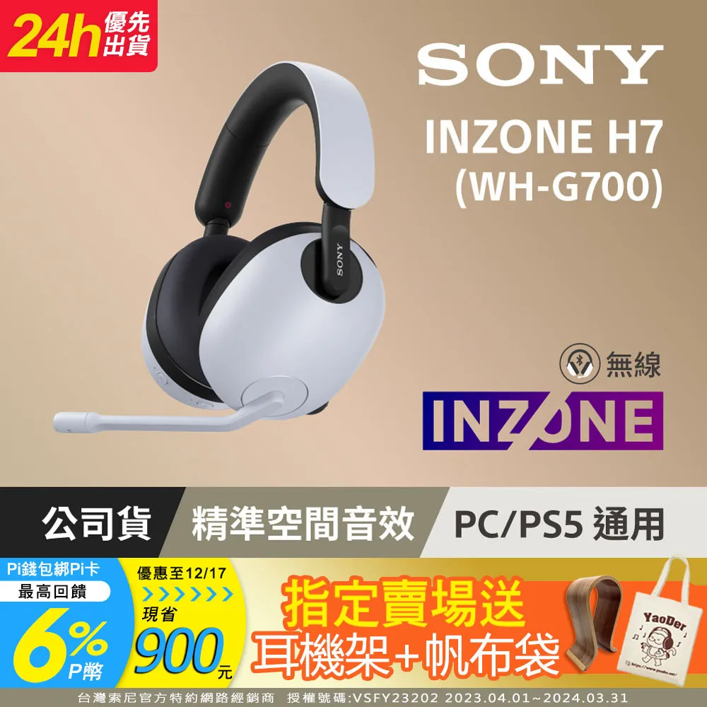 SONY WH-G700 INZONE H7 無線電競耳機麥克風組 歷史價格詳細信息