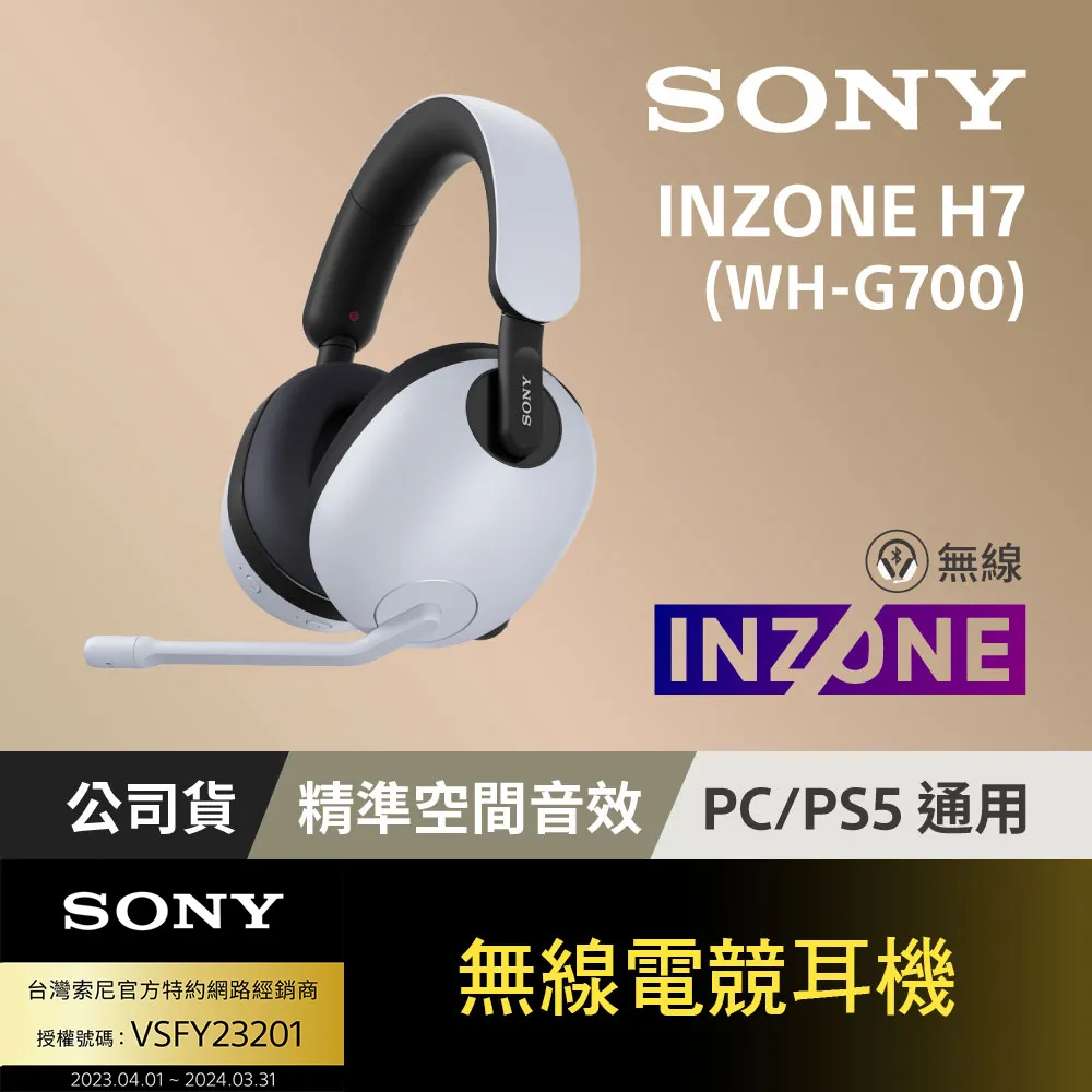 SONY WH-G700 INZONE H7 無線電競耳機麥克風組 歷史價格詳細信息
