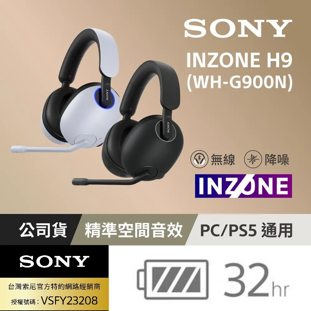 SONY 《INZONE H9 / H7》 無線耳機 台灣公司貨 PS5 PC可用 【波波電玩】 歷史價格詳細信息