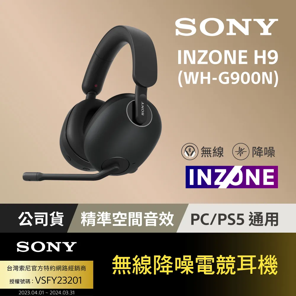SONY 《INZONE H9 / H7》 無線耳機 台灣公司貨 PS5 PC可用 【波波電玩】 歷史價格詳細信息