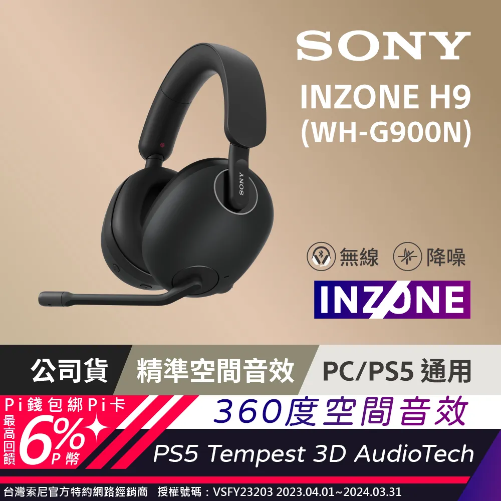 SONY 《INZONE H9 / H7》 無線耳機 台灣公司貨 PS5 PC可用 【波波電玩】 歷史價格詳細信息