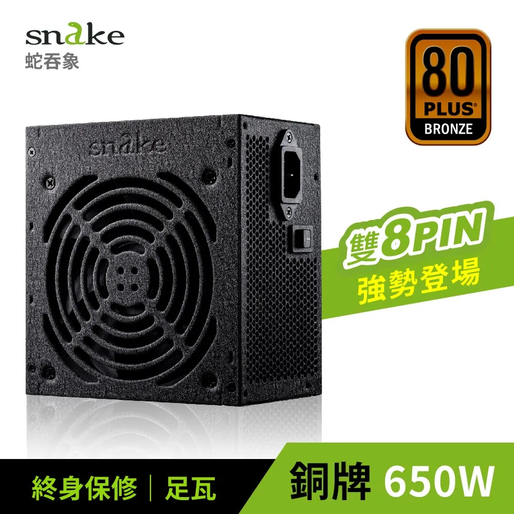 蛇吞象80+銅牌 650w 雙8 電源供應器 歷史價格詳細信息