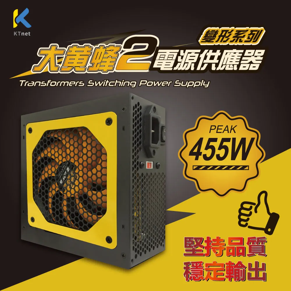 KTNET 大黃蜂2代 455W 電源供應器工業包 價格比較,價格查詢,歷史價格詳細信息