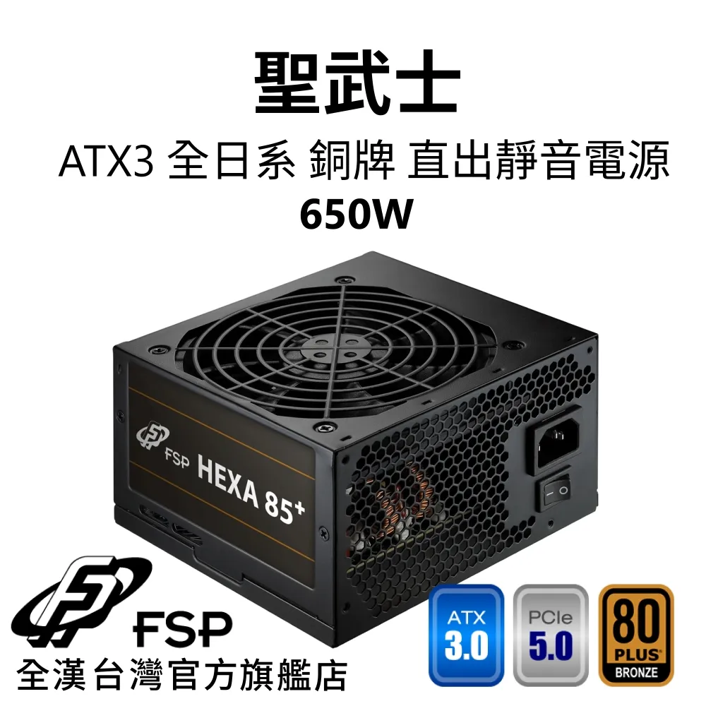 【全漢FSP】聖武士 550W ATX3 銅牌直出電源 (全日系、DC-DC、溫控低噪風扇) 歷史價格詳細信息