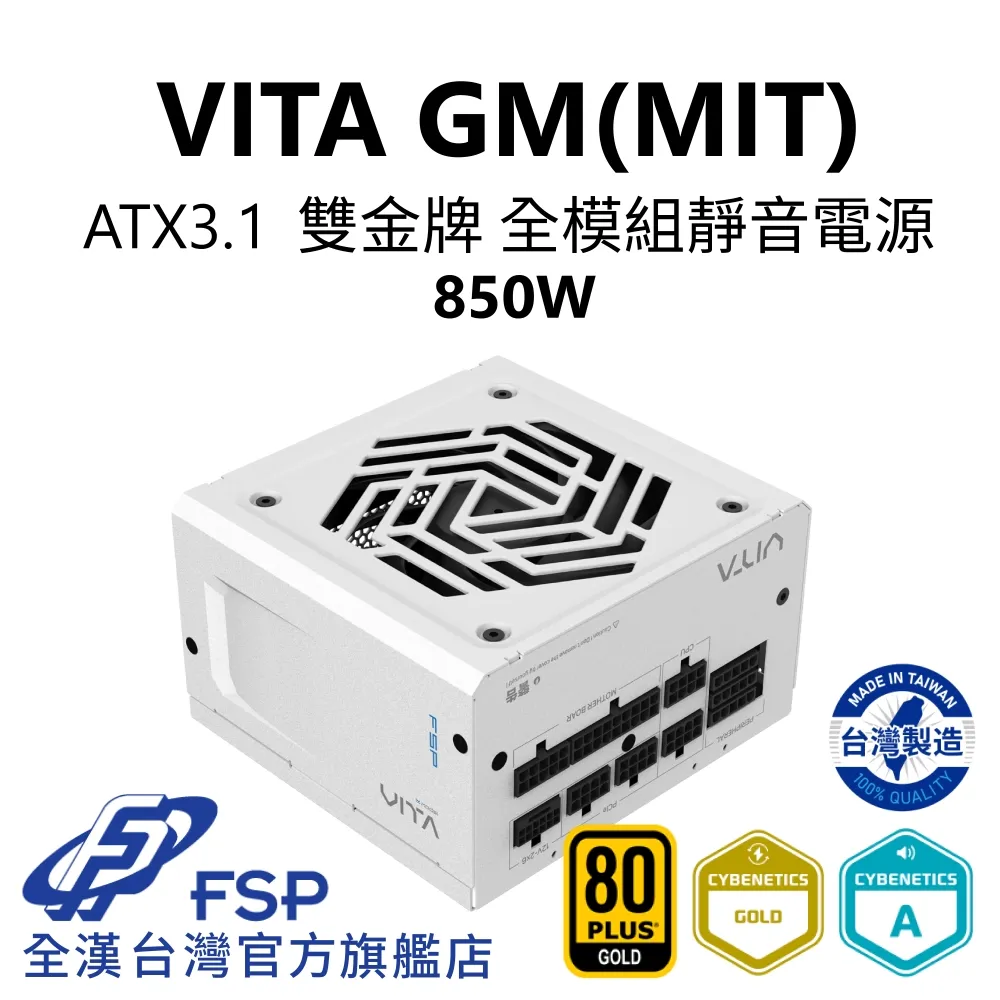 【全漢FSP】VITA GM MIT 1000W ATX3.1 PCle5.1 雙金牌全模組電源 純黑 (台灣製造/扁線材) 歷史價格詳細信息