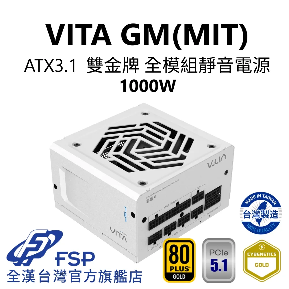 【全漢FSP】VITA GM MIT 1000W ATX3.1 PCle5.1 雙金牌全模組電源 純黑 (台灣製造/扁線材) 歷史價格詳細信息