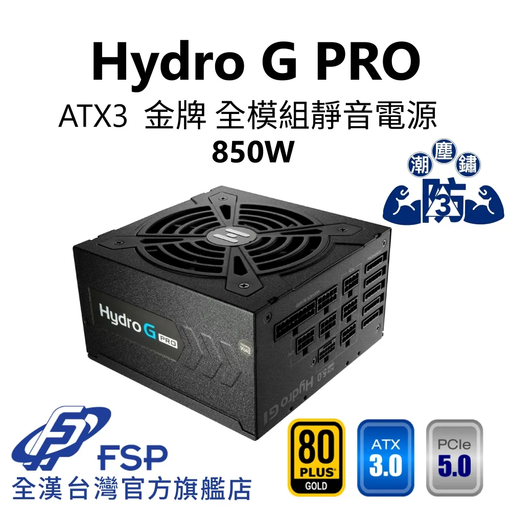 全漢 FSP Hydro G PRO 750W 80 PLUS 金牌 全模組 電源供應器(16PIN) 歷史價格詳細信息