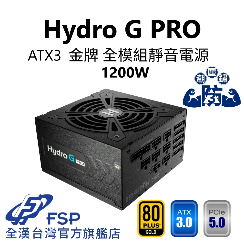 全漢 FSP Hydro G PRO 750W 80 PLUS 金牌 全模組 電源供應器(16PIN) 歷史價格詳細信息