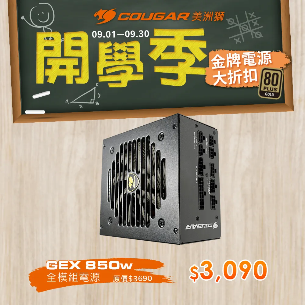 【COUGAR 美洲獅】GEX 850w 金牌全模組電源供應器 80PLUS 歷史價格詳細信息