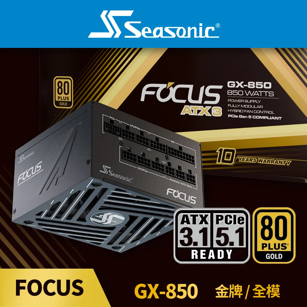 Seasonic 海韻 FOCUS GX850 850W 80+金牌 全模組 電源供應器 SSR-850FX 歷史價格詳細信息