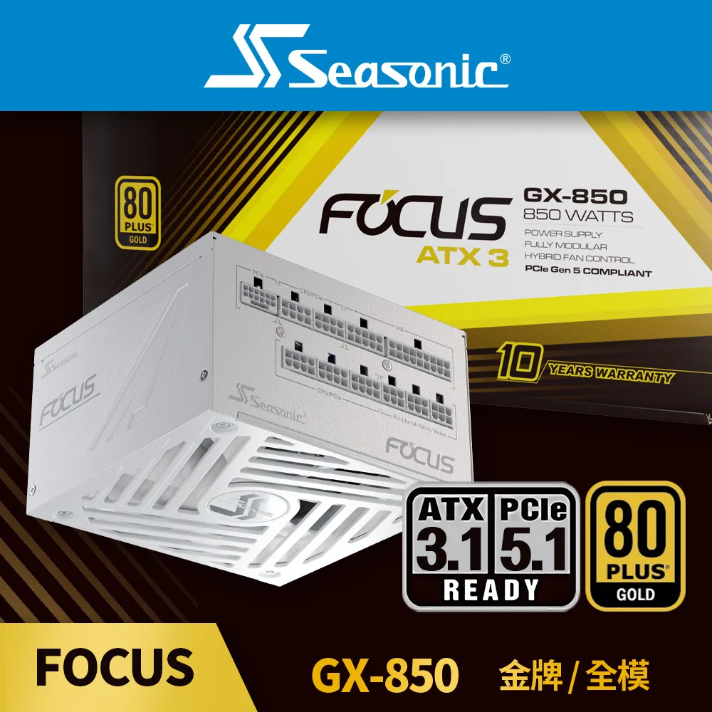 Seasonic 海韻 FOCUS GX850 850W 80+金牌 全模組 電源供應器 SSR-850FX 歷史價格詳細信息