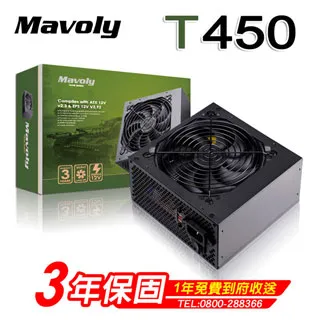 Mavoly 松聖 T450 電源供應器 三年保固/一年到府收送換新 歷史價格詳細信息