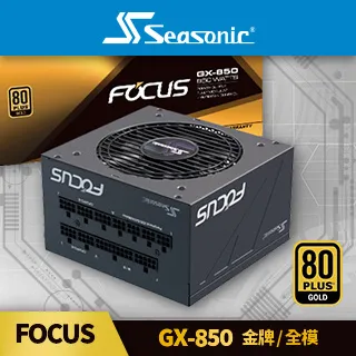 Seasonic 海韻 FOCUS GX850 850W 80+金牌 全模組 電源供應器 SSR-850FX 歷史價格詳細信息