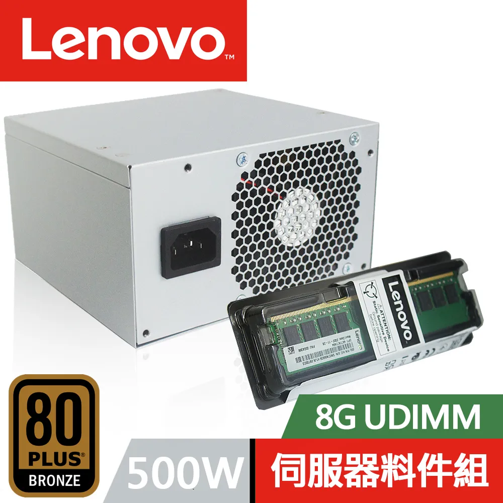 【Lenovo】500W 原廠特規 ST50 伺服器專用 電源供應器 歷史價格詳細信息