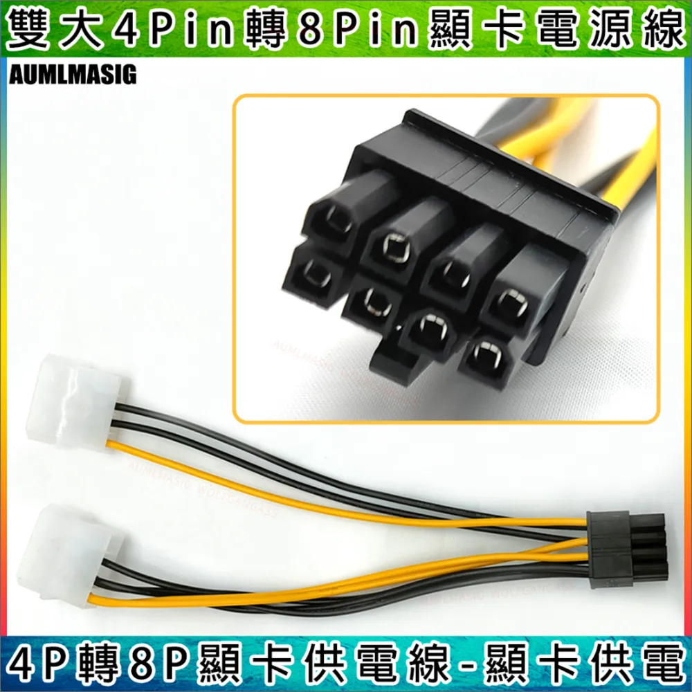 【AUMLMASIG全通碩】【電源供應器線材】CPU 8pin母轉雙6+2pin公電源線 供電線電腦顯卡轉接電源線 歷史價格詳細信息