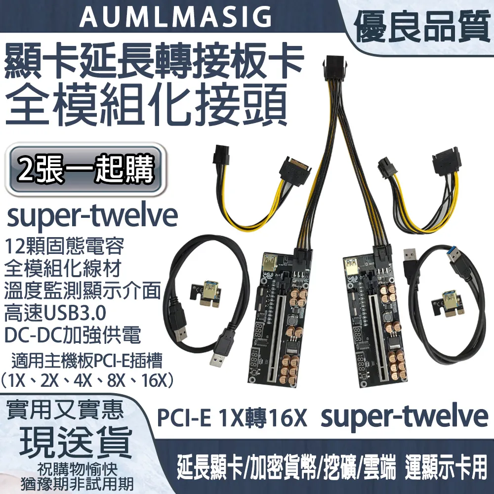 【AUMLMASIG】◣全模組化線材◥2張一起購【Supertwelve】顯卡延長轉接板卡●溫度+電壓監測●外大4P供電 歷史價格詳細信息