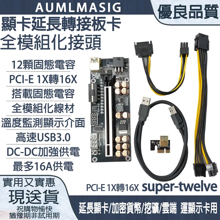 【AUMLMASIG】◣全模組化線材◥2張一起購【Supertwelve】顯卡延長轉接板卡●溫度+電壓監測●外大4P供電 歷史價格詳細信息