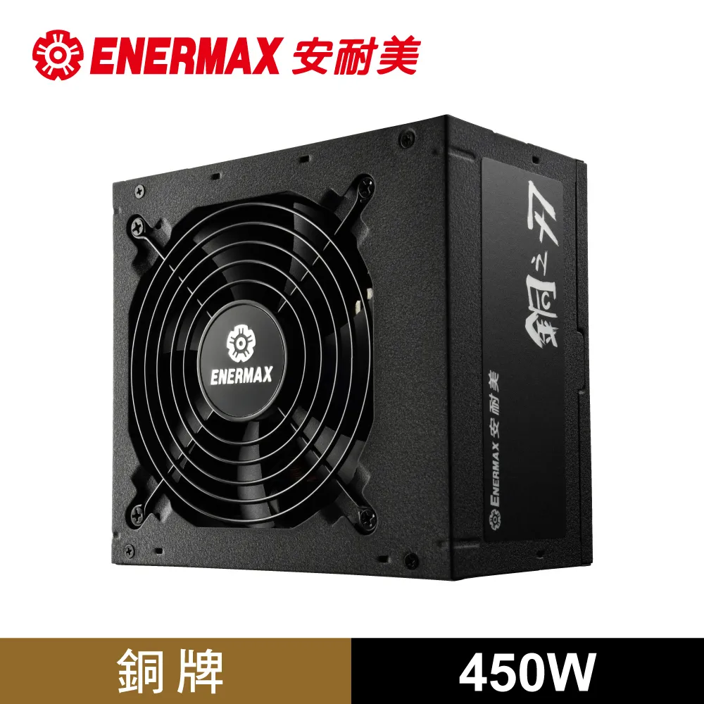安耐美 ENERMAX 銅牌 550W 半模組 電源供應器 靜魔 ETA550AWT-M 歷史價格詳細信息