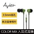 【Avier】COLOR MIX 入耳式耳機 / 夜謐黑 歷史價格詳細信息